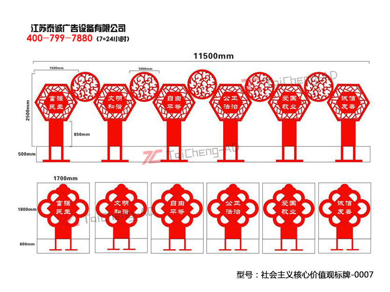 社會主義核心價(jià)值觀