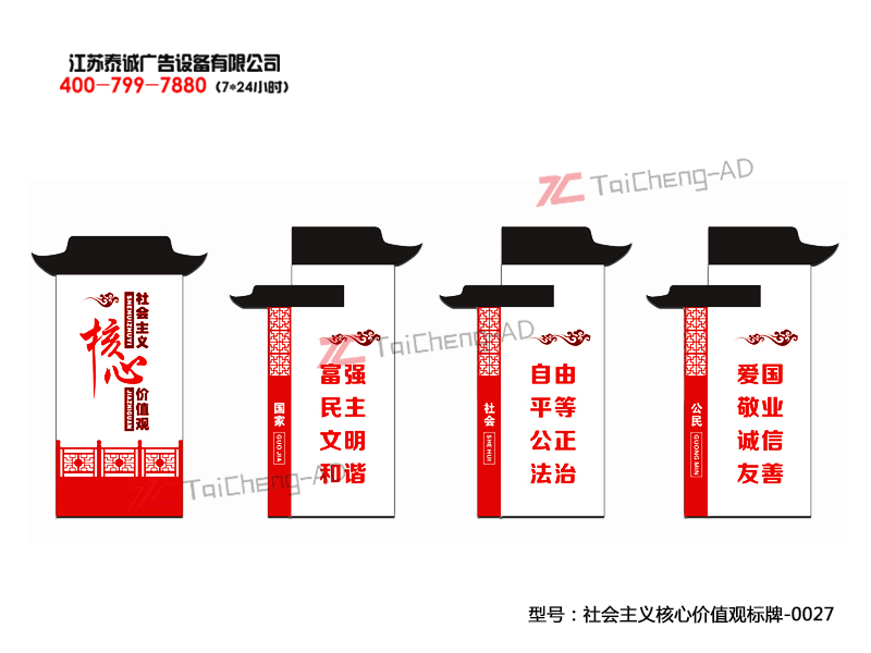 社會主義核心價(jià)值觀 