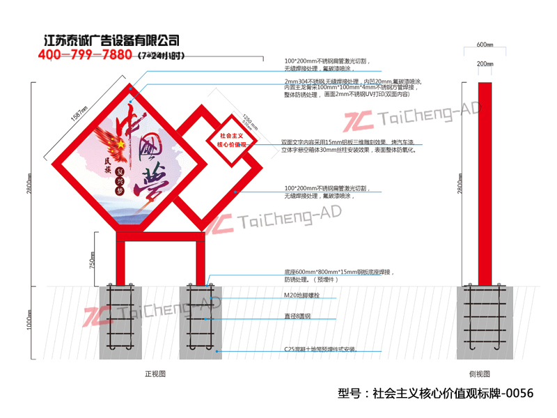 社會主義核心價值觀