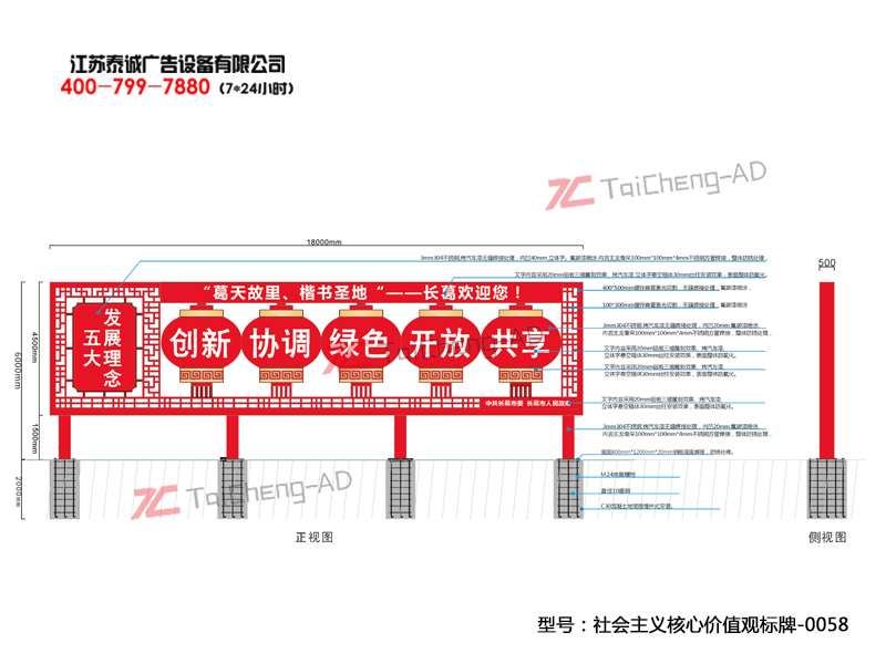 社會主義核心價值觀