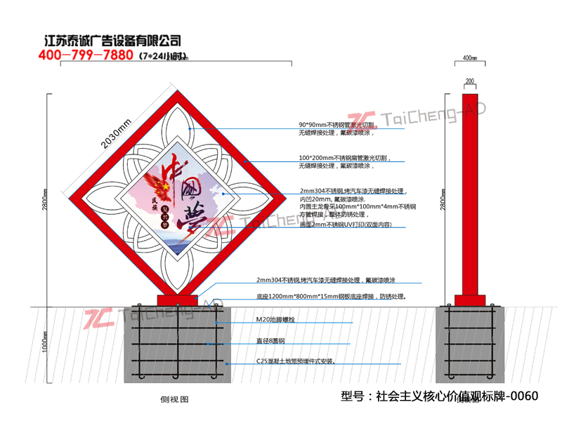 社會主義核心價值觀